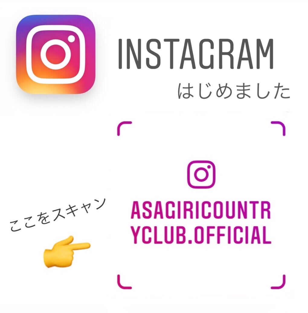 インスタグラム始めました 朝霧カントリークラブ