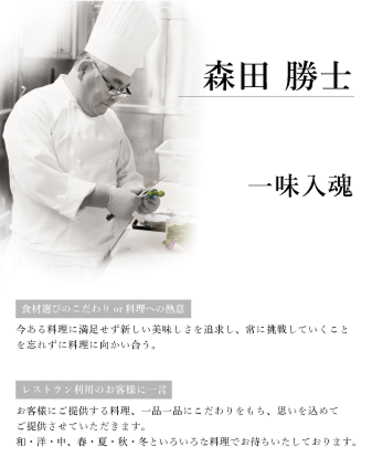 森田チーフ